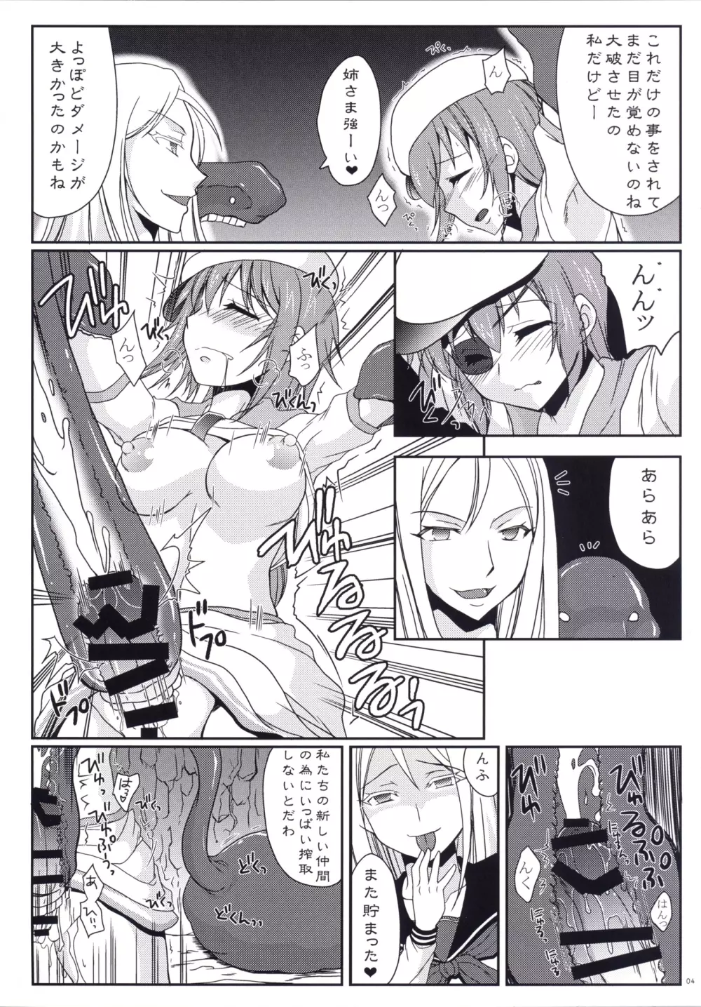 木曾に最高の射精を与えてやろう Page.3