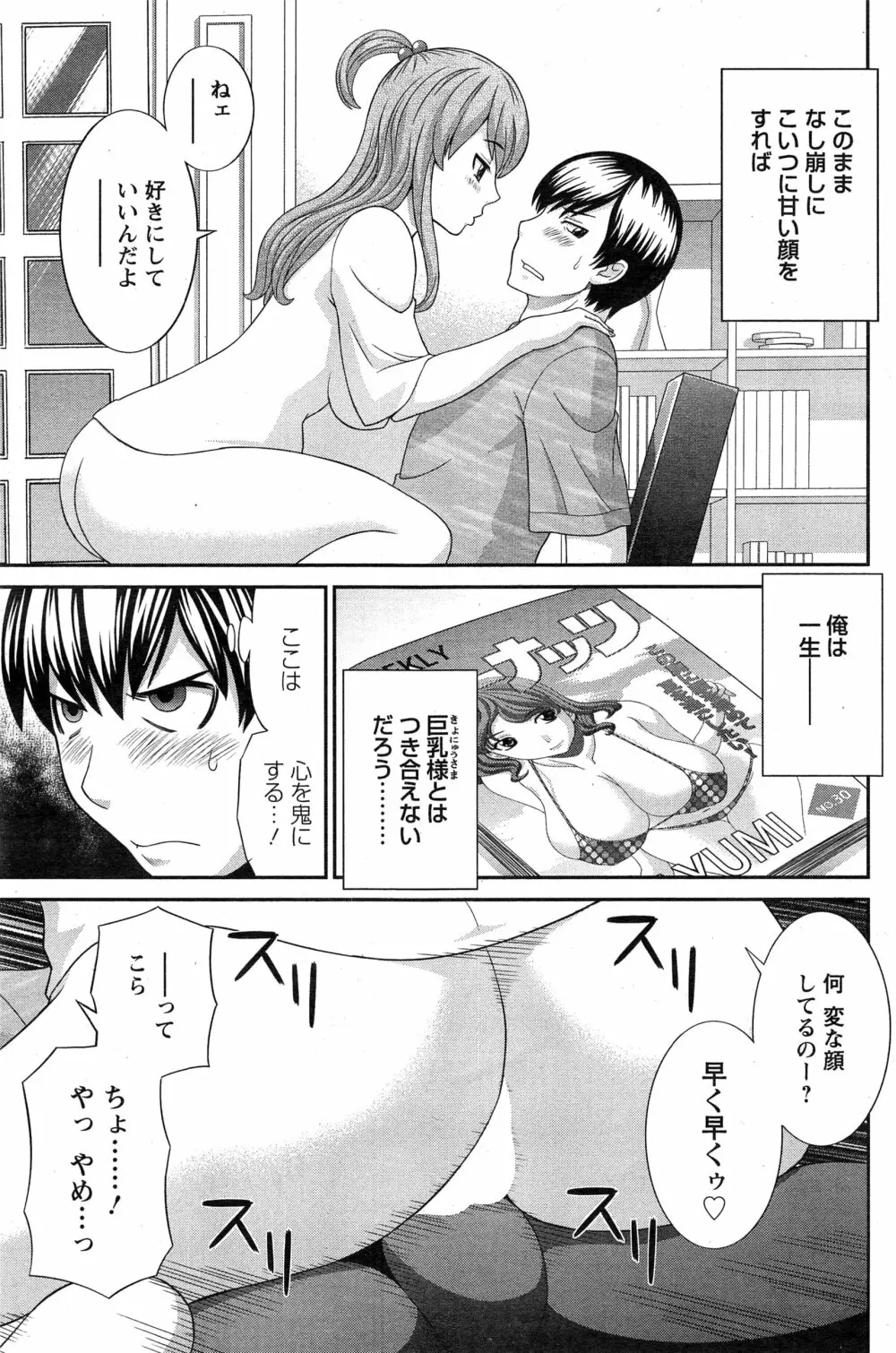 奥さんと彼女と♥ 第1-5話 Page.11