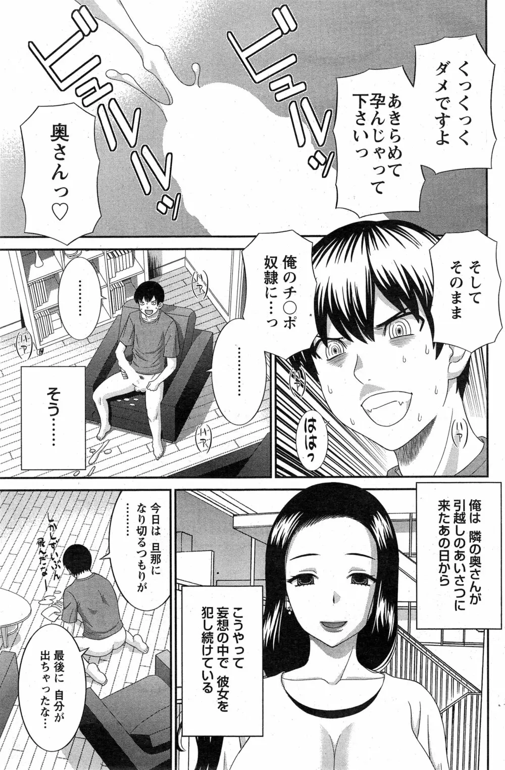 奥さんと彼女と♥ 第1-5話 Page.25