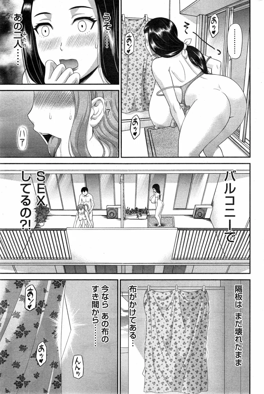 奥さんと彼女と♥ 第1-5話 Page.51