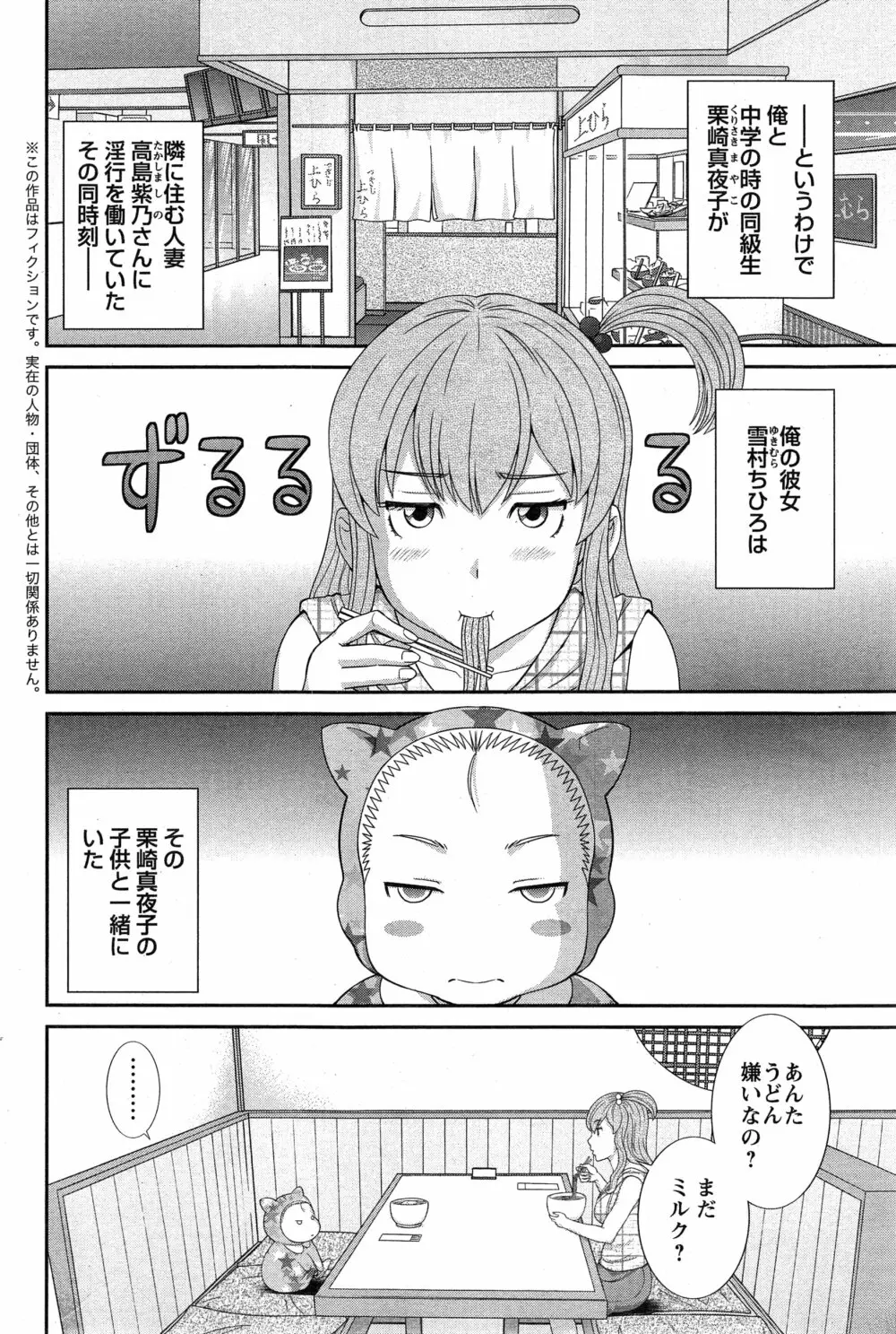 奥さんと彼女と♥ 第1-5話 Page.78