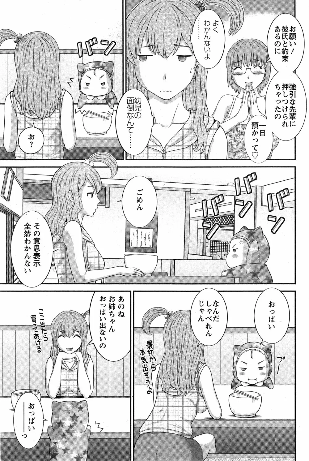 奥さんと彼女と♥ 第1-5話 Page.79