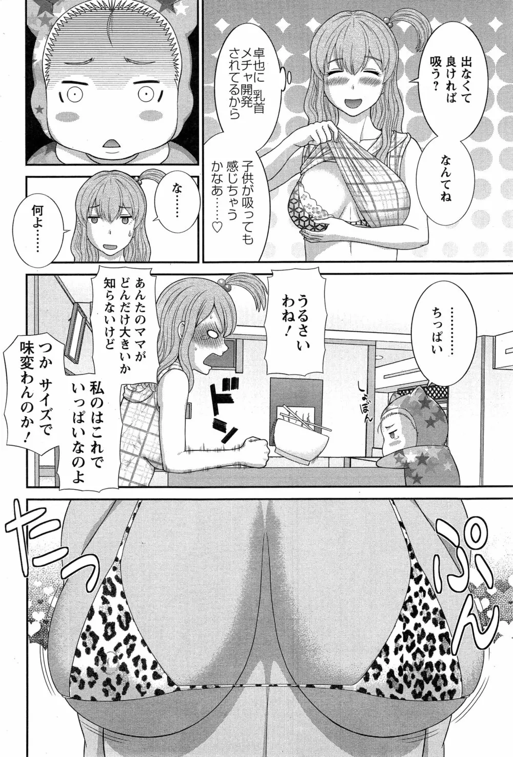 奥さんと彼女と♥ 第1-5話 Page.80