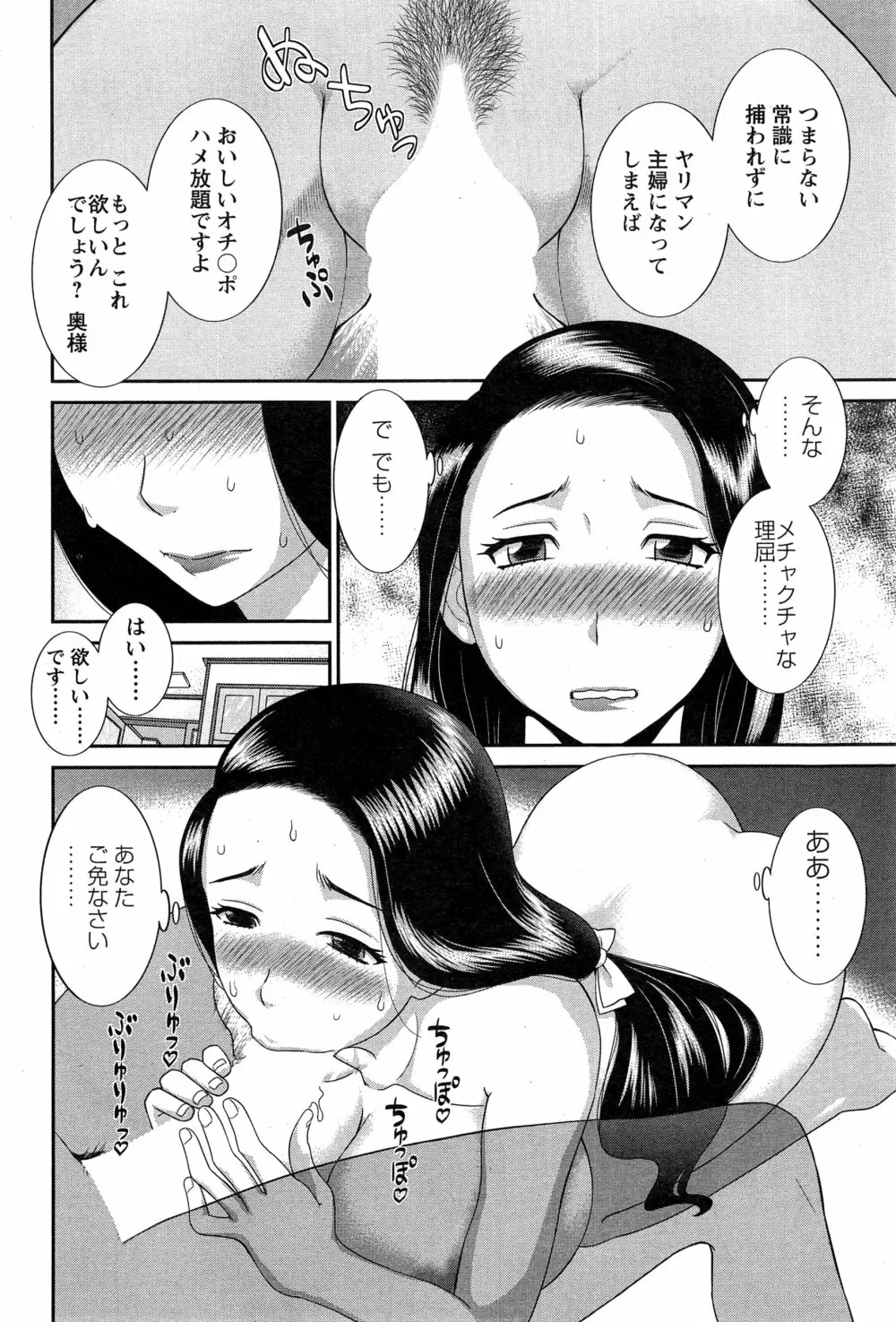 奥さんと彼女と♥ 第1-5話 Page.84