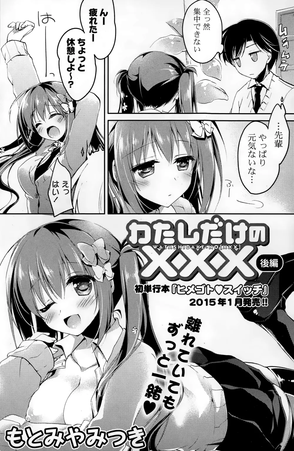 COMIC ポプリクラブ 2015年1月号 Page.152