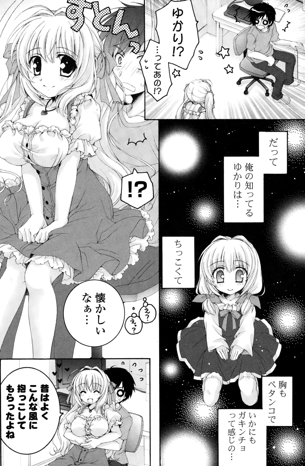 COMIC ポプリクラブ 2015年1月号 Page.186