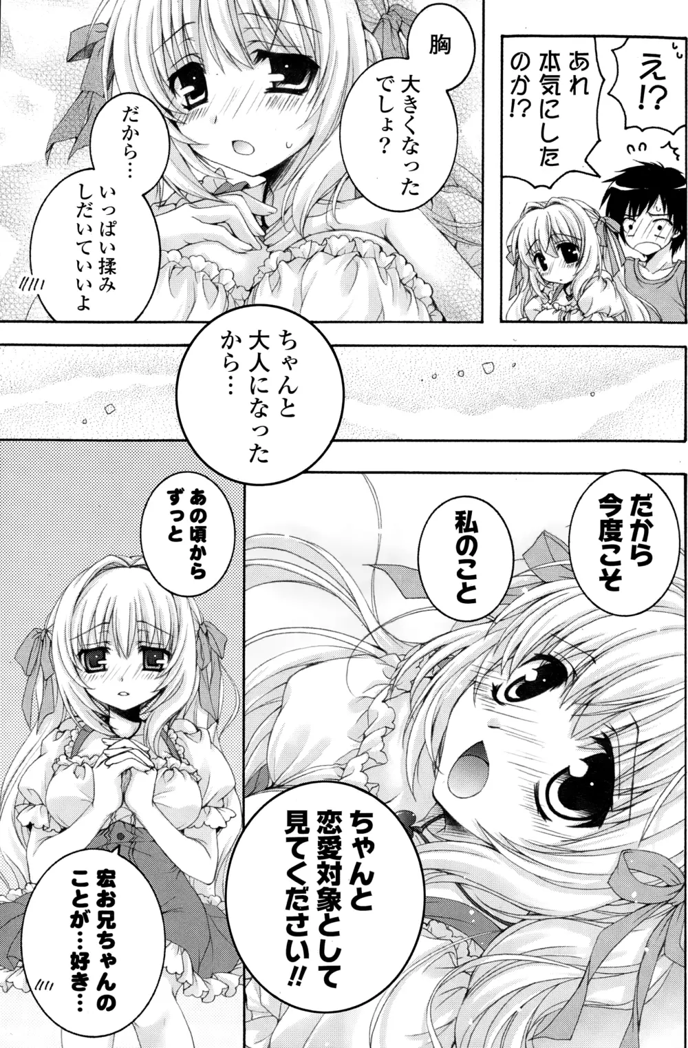 COMIC ポプリクラブ 2015年1月号 Page.191