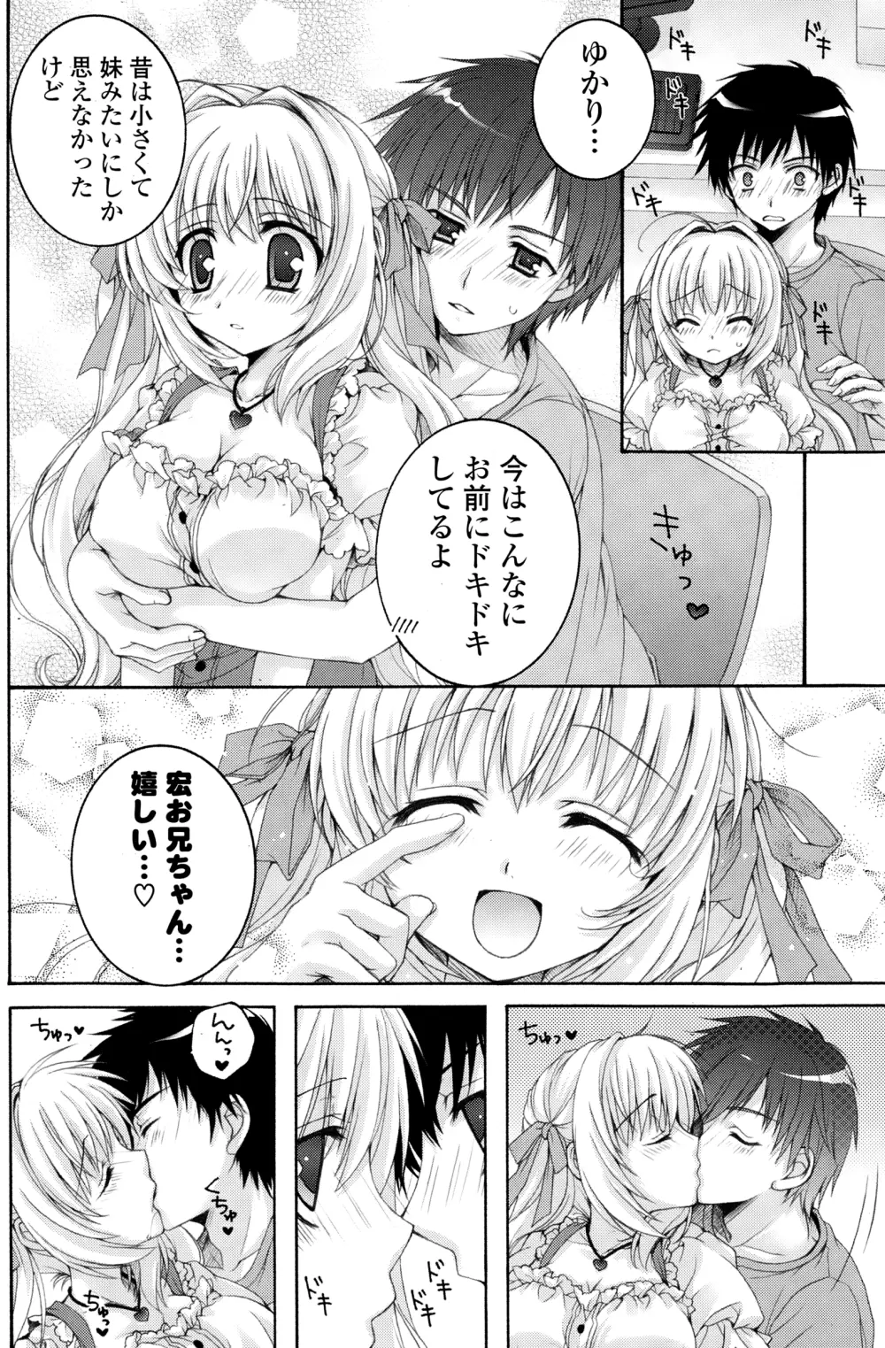 COMIC ポプリクラブ 2015年1月号 Page.192