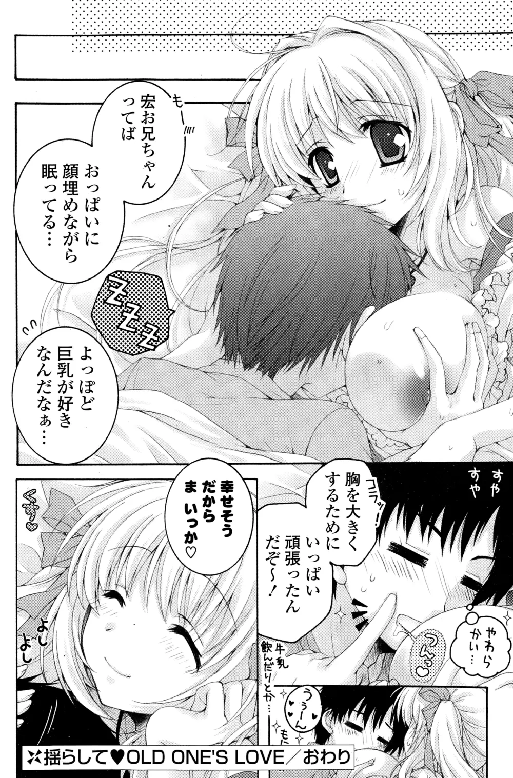 COMIC ポプリクラブ 2015年1月号 Page.202