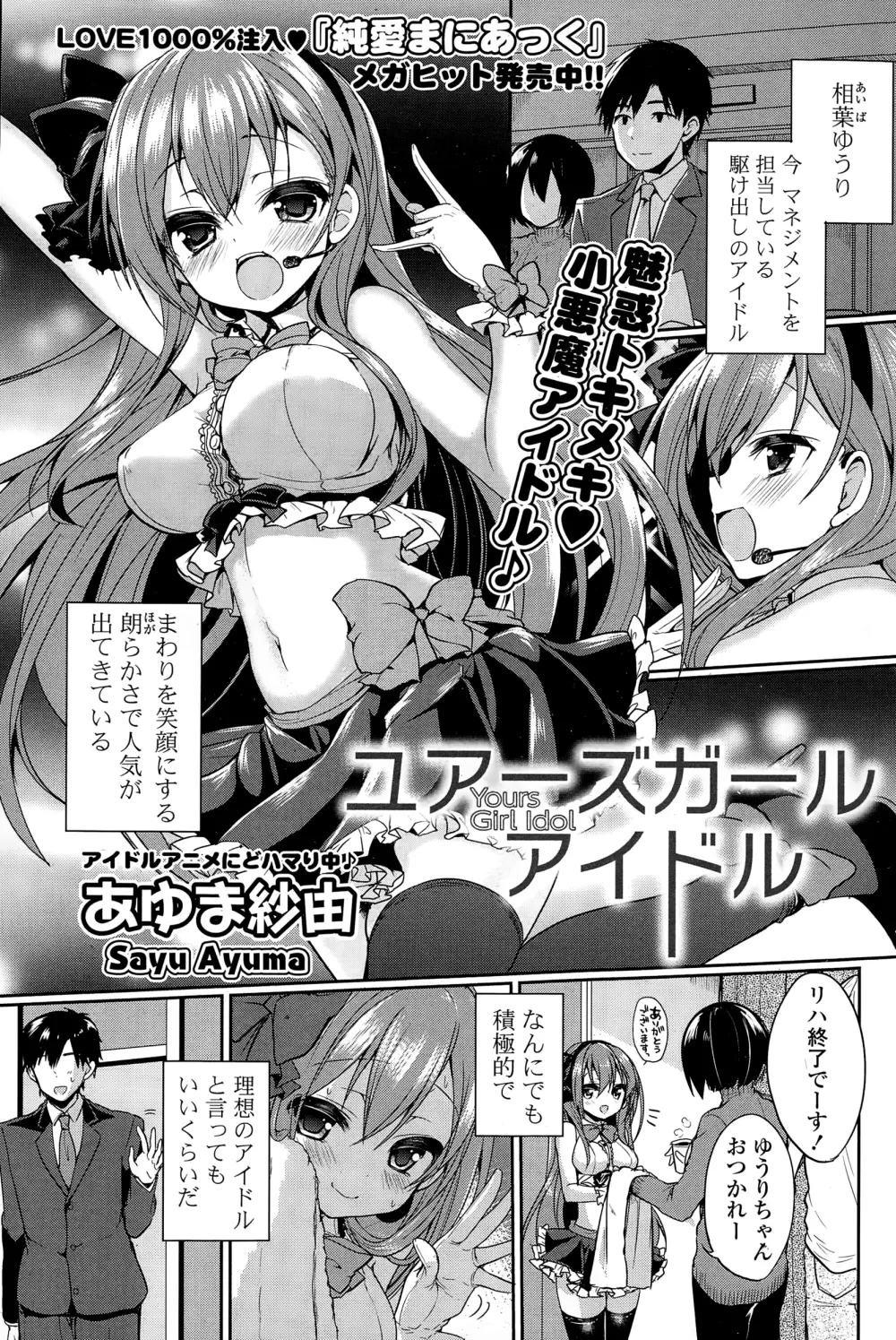 COMIC ポプリクラブ 2015年1月号 Page.227