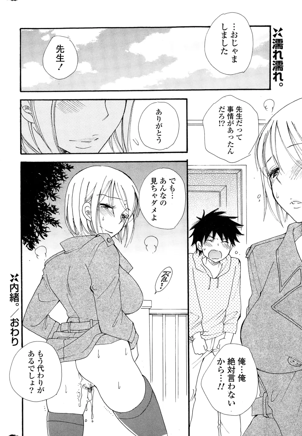 COMIC ポプリクラブ 2015年1月号 Page.302