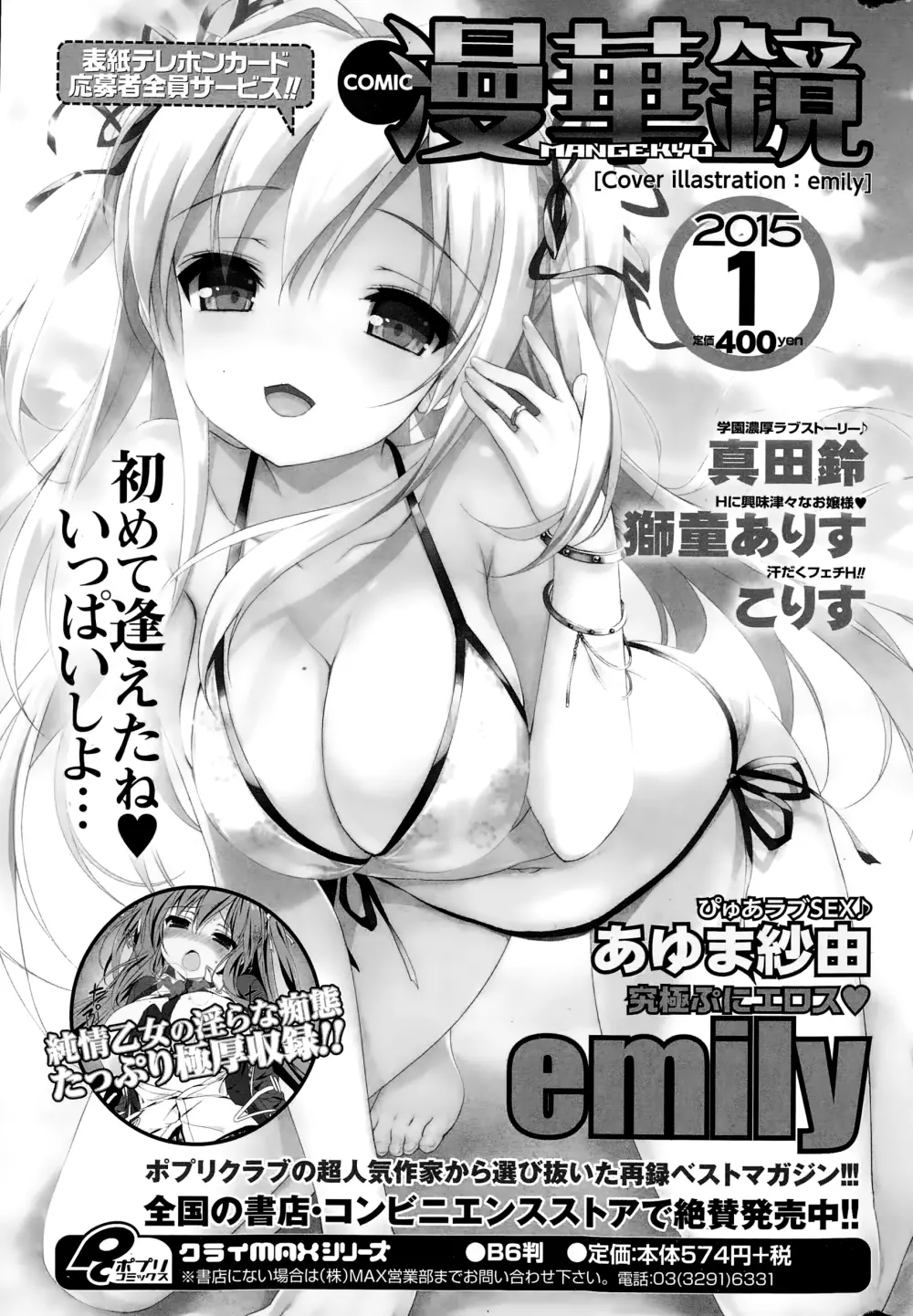 COMIC ポプリクラブ 2015年1月号 Page.303