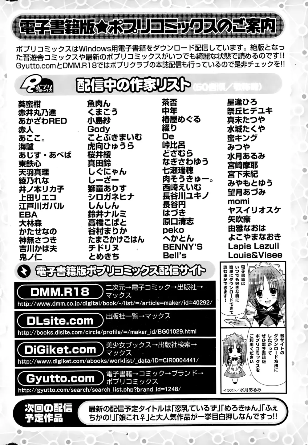 COMIC ポプリクラブ 2015年1月号 Page.306