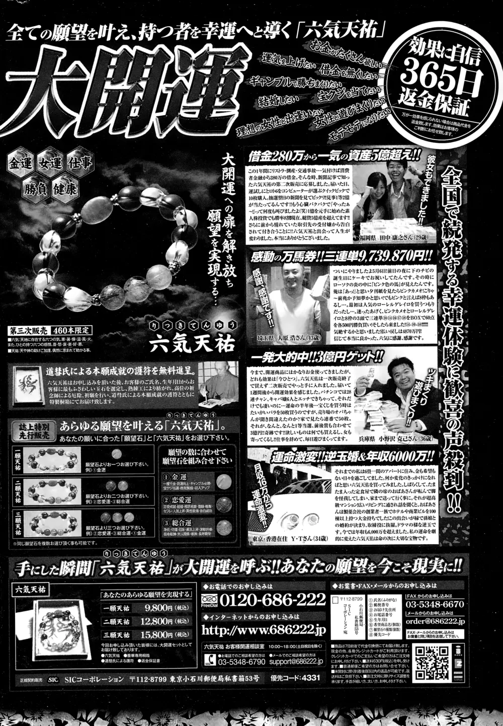 COMIC ポプリクラブ 2015年1月号 Page.310