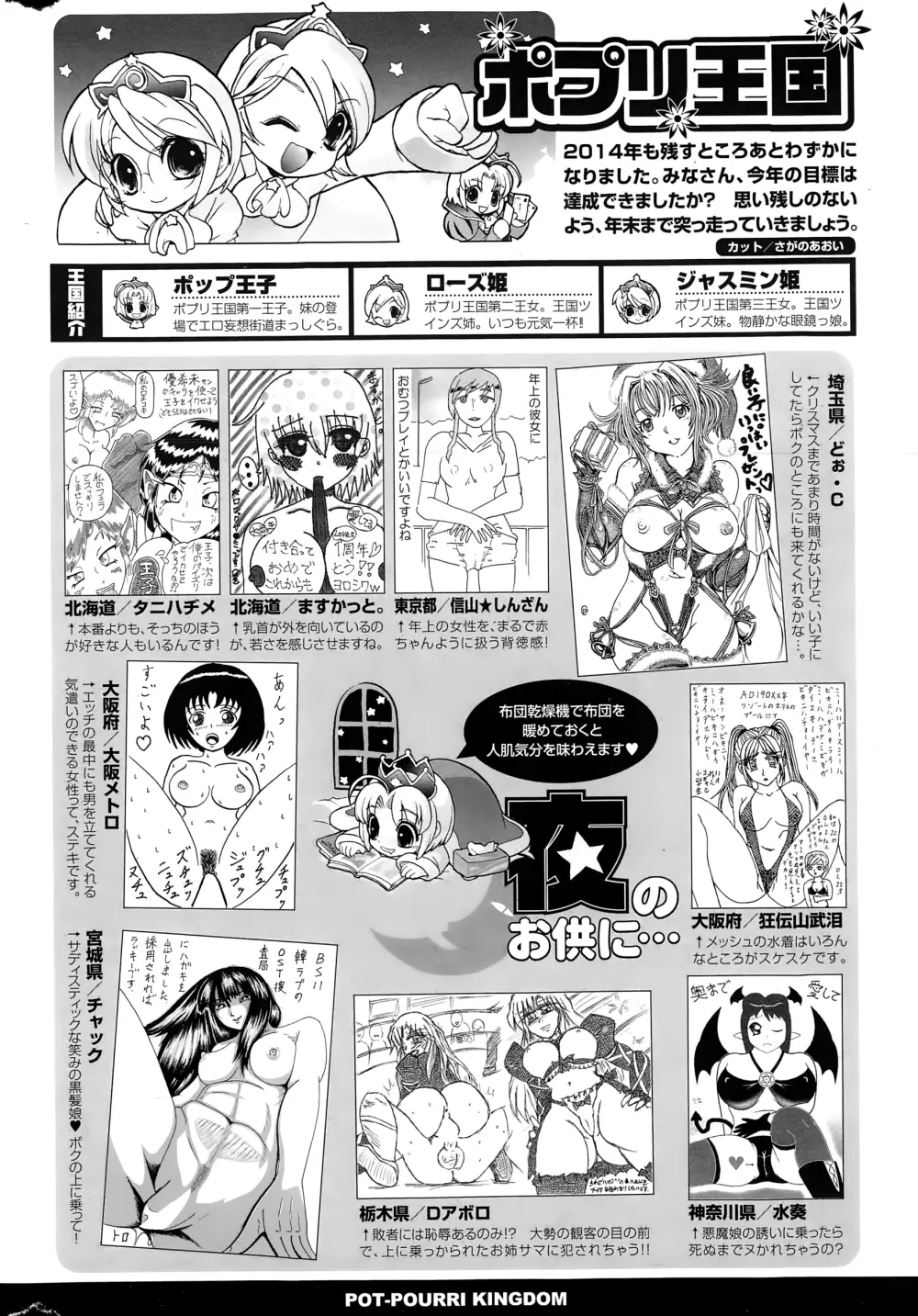 COMIC ポプリクラブ 2015年1月号 Page.316