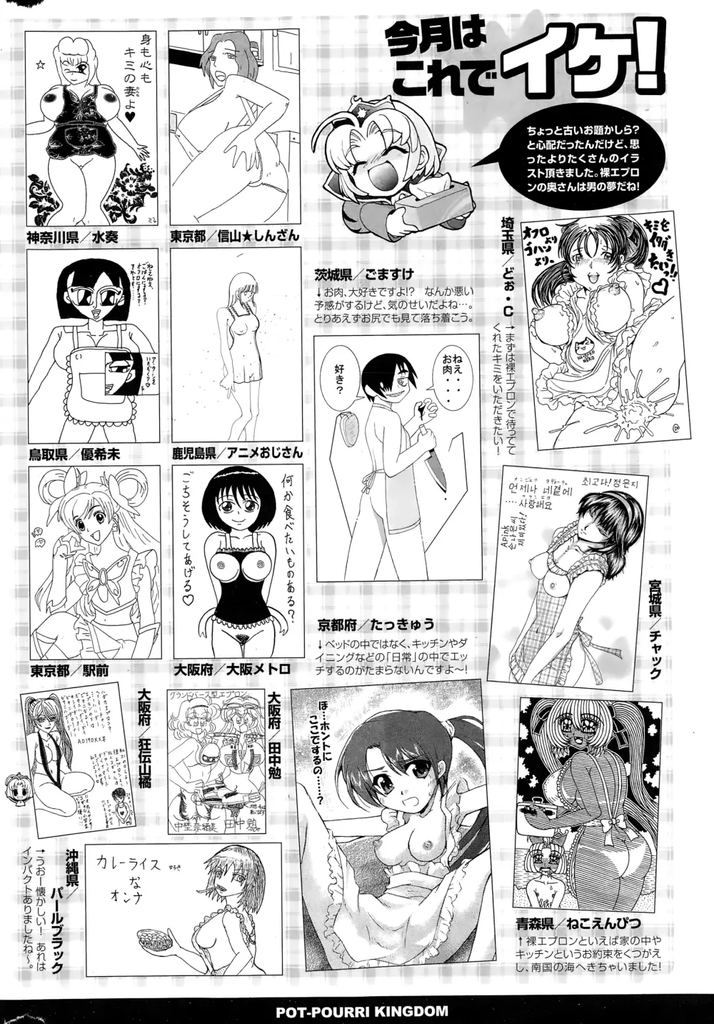 COMIC ポプリクラブ 2015年1月号 Page.318