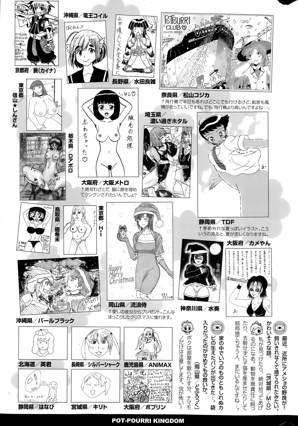 COMIC ポプリクラブ 2015年1月号 Page.321