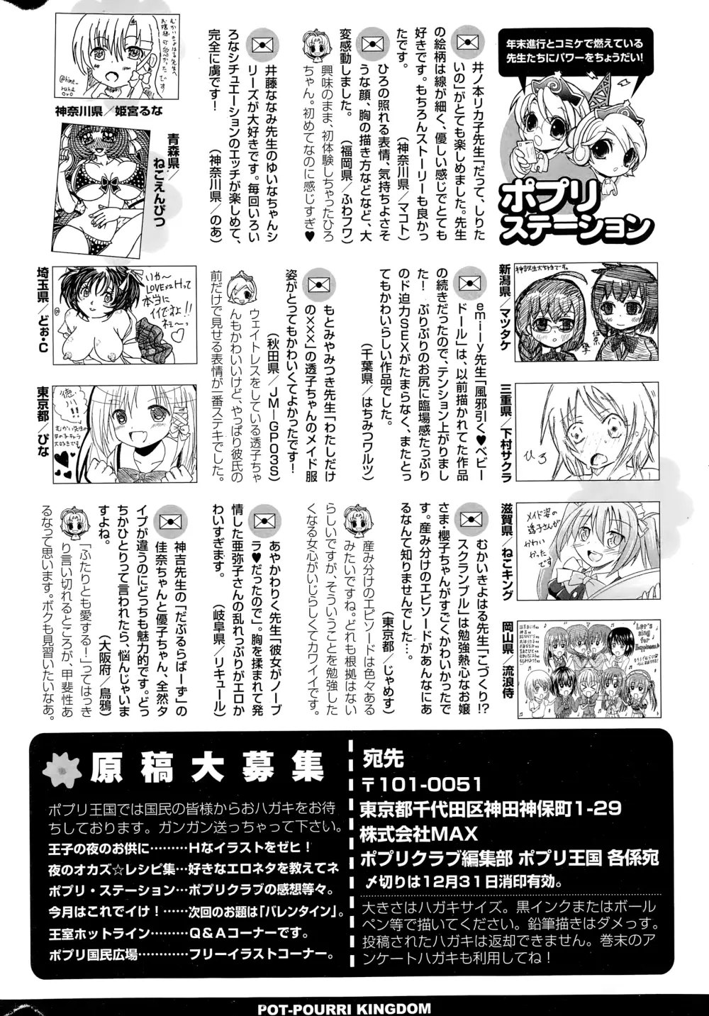 COMIC ポプリクラブ 2015年1月号 Page.322