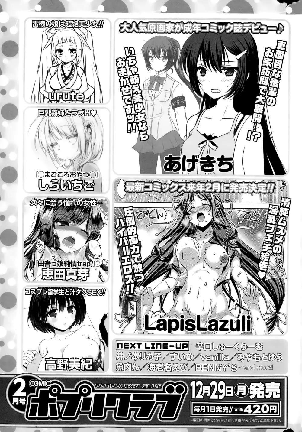 COMIC ポプリクラブ 2015年1月号 Page.325