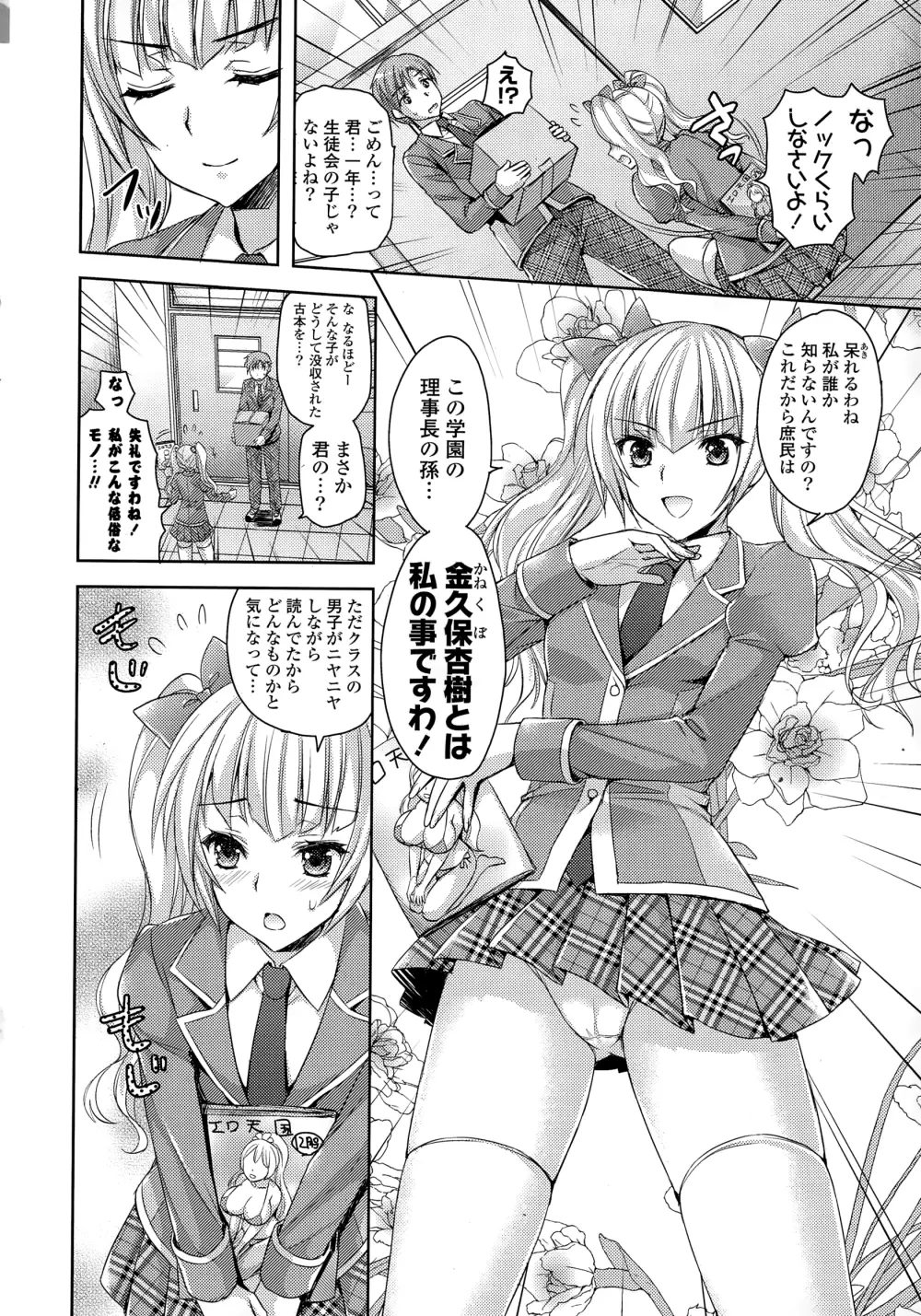 COMIC ポプリクラブ 2015年1月号 Page.8