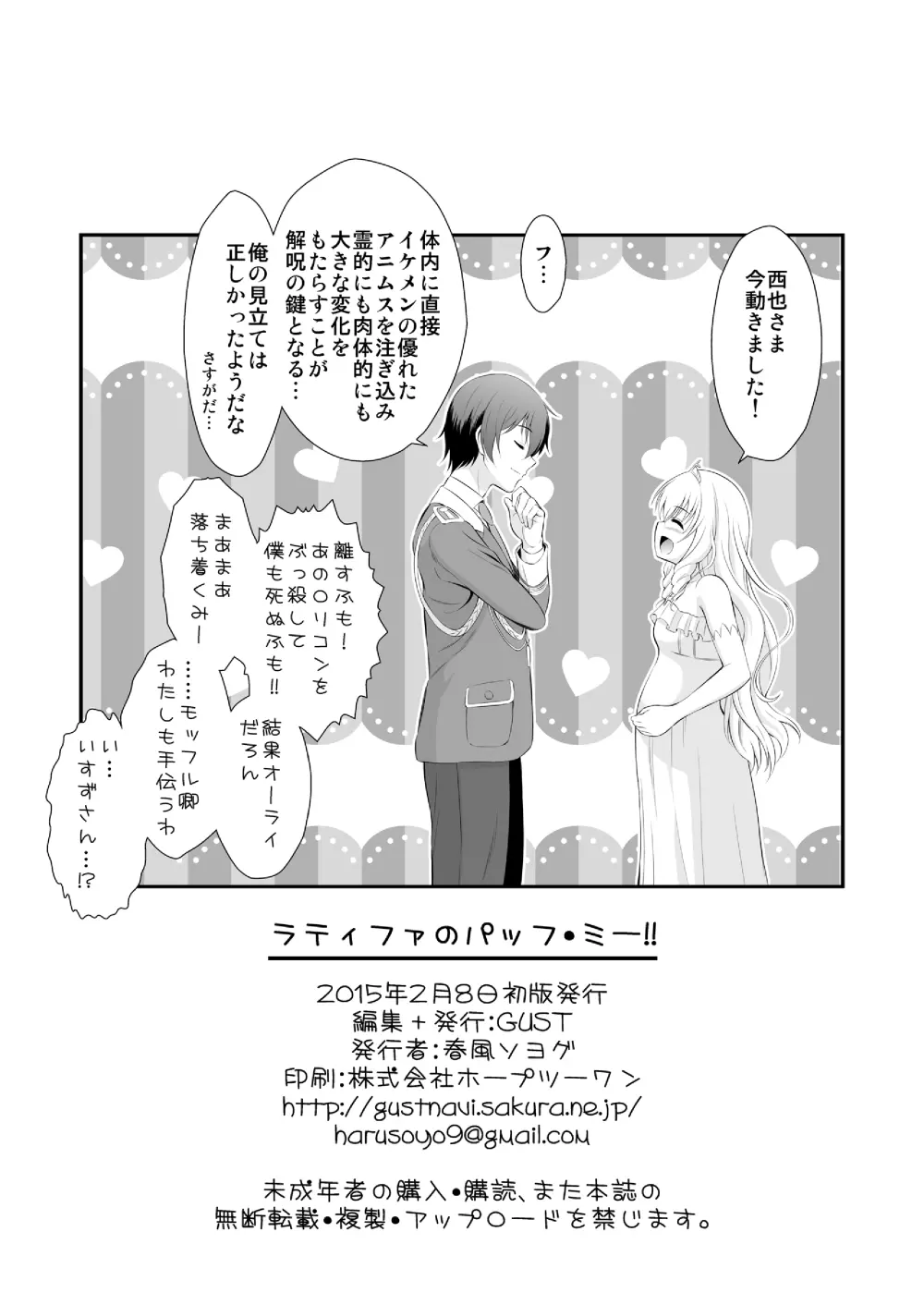 ラティファのパッフ・ミー!! Page.19