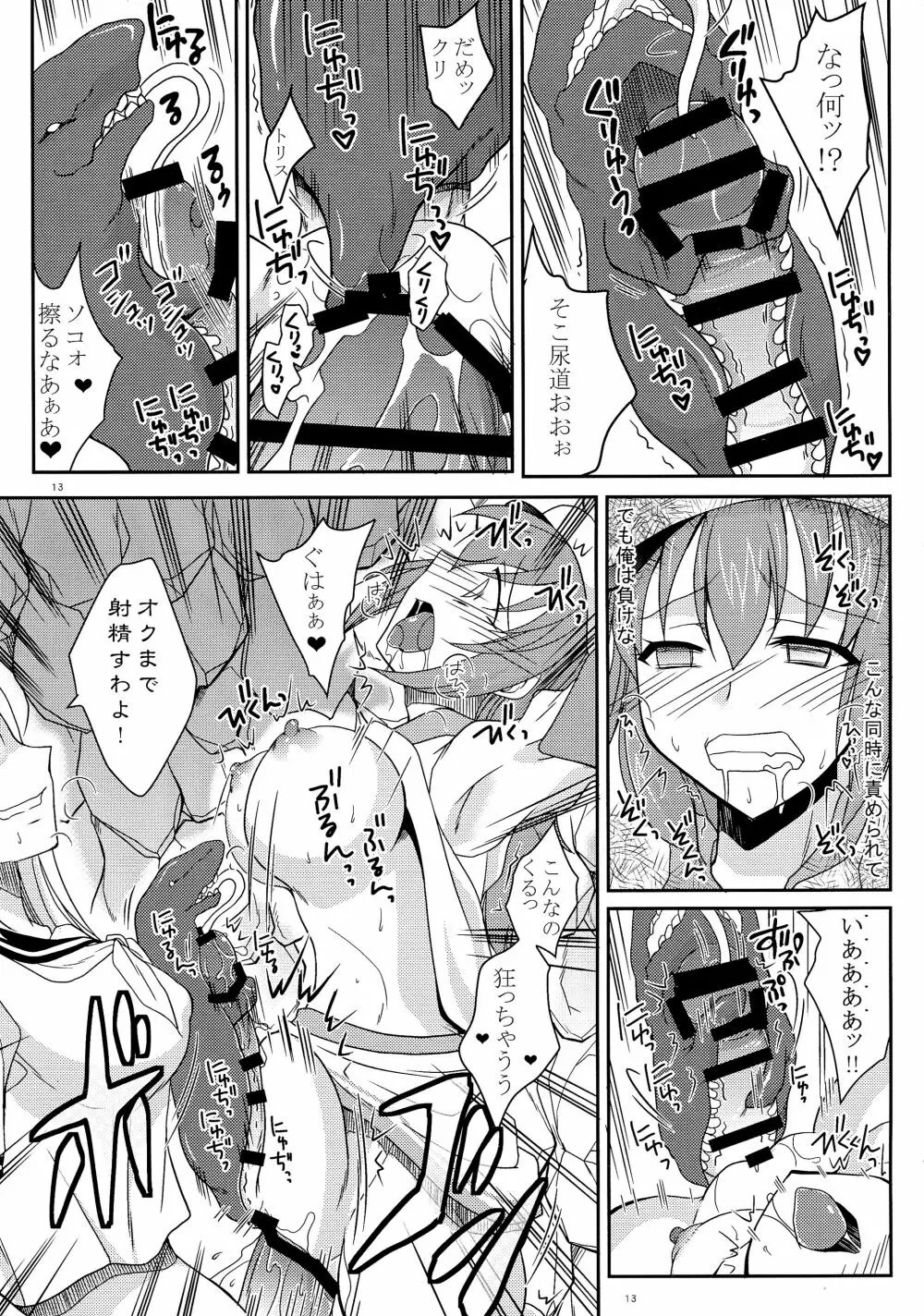 木曾に最高の射精を与えてやろう Page.13