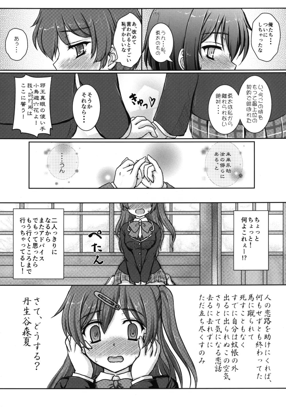 中でしたい! Page.17