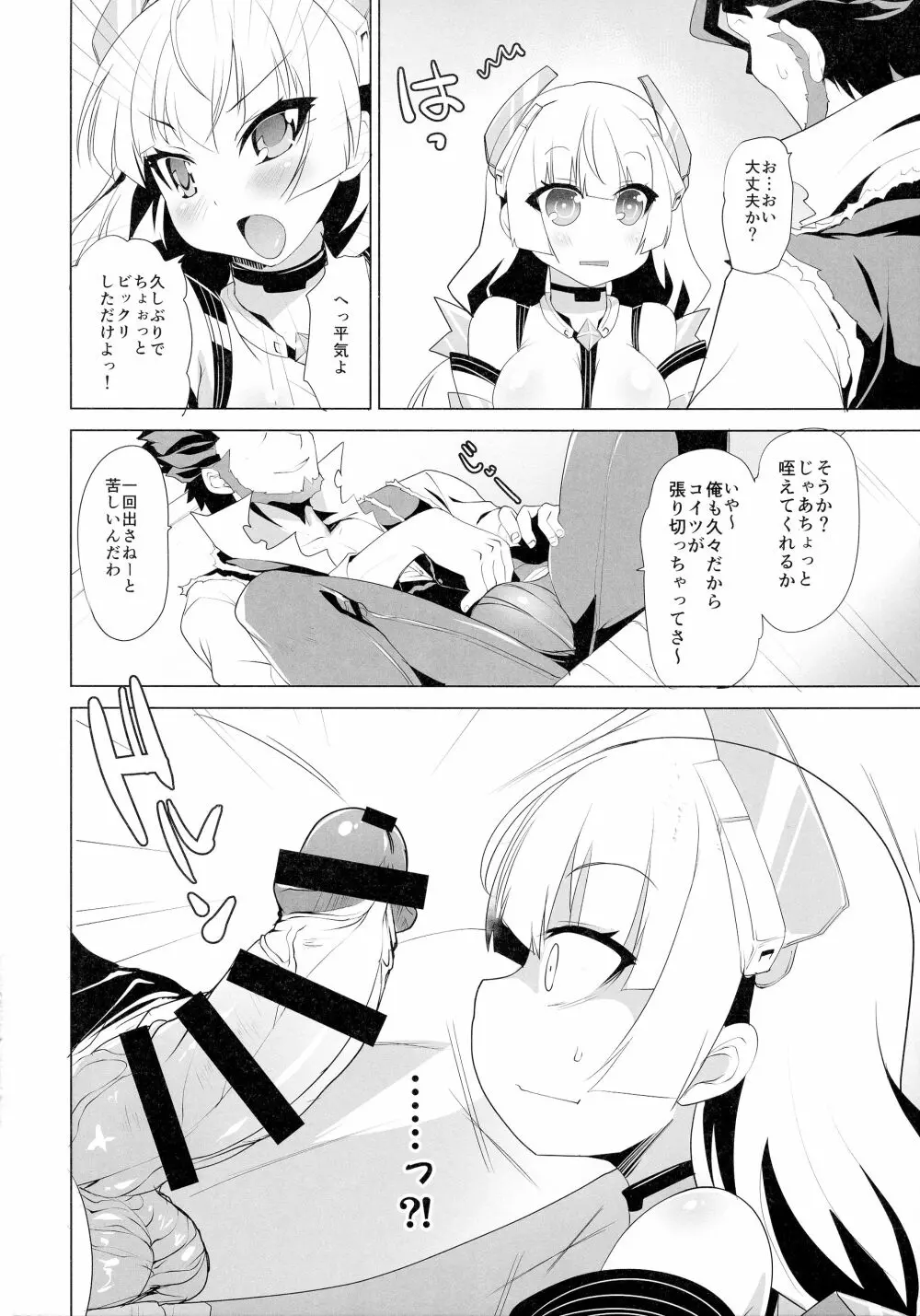 アンジェラ、喪失 Page.6