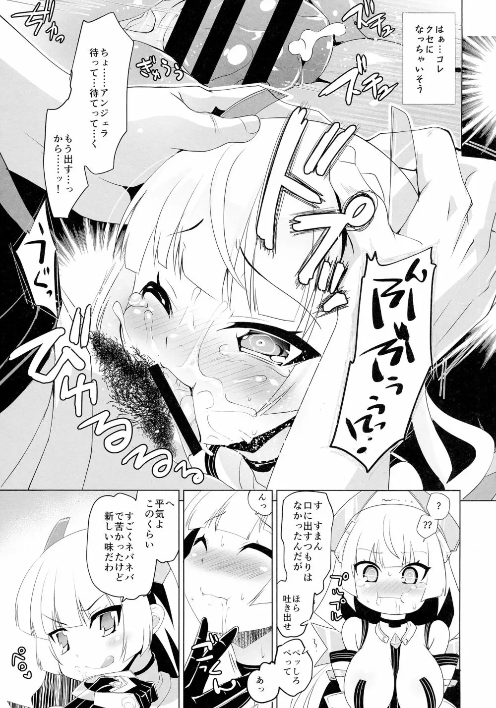 アンジェラ、喪失 Page.9