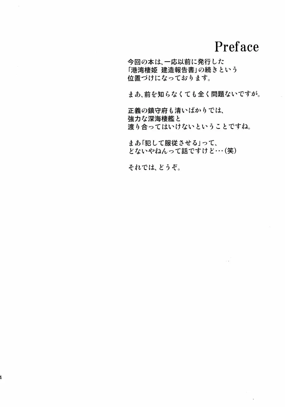 中間棲姫 調教報告書 Page.4