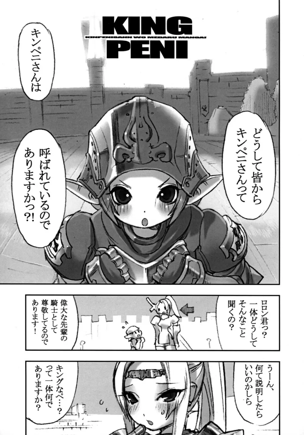 あの娘は、スイーツ（笑）。 Page.4