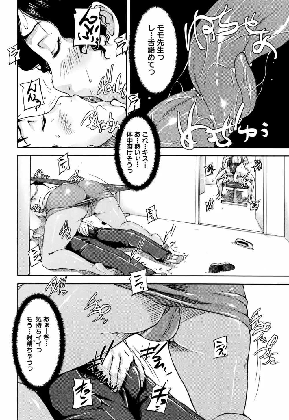 We are the 痴女教師 第1-2話 Page.14