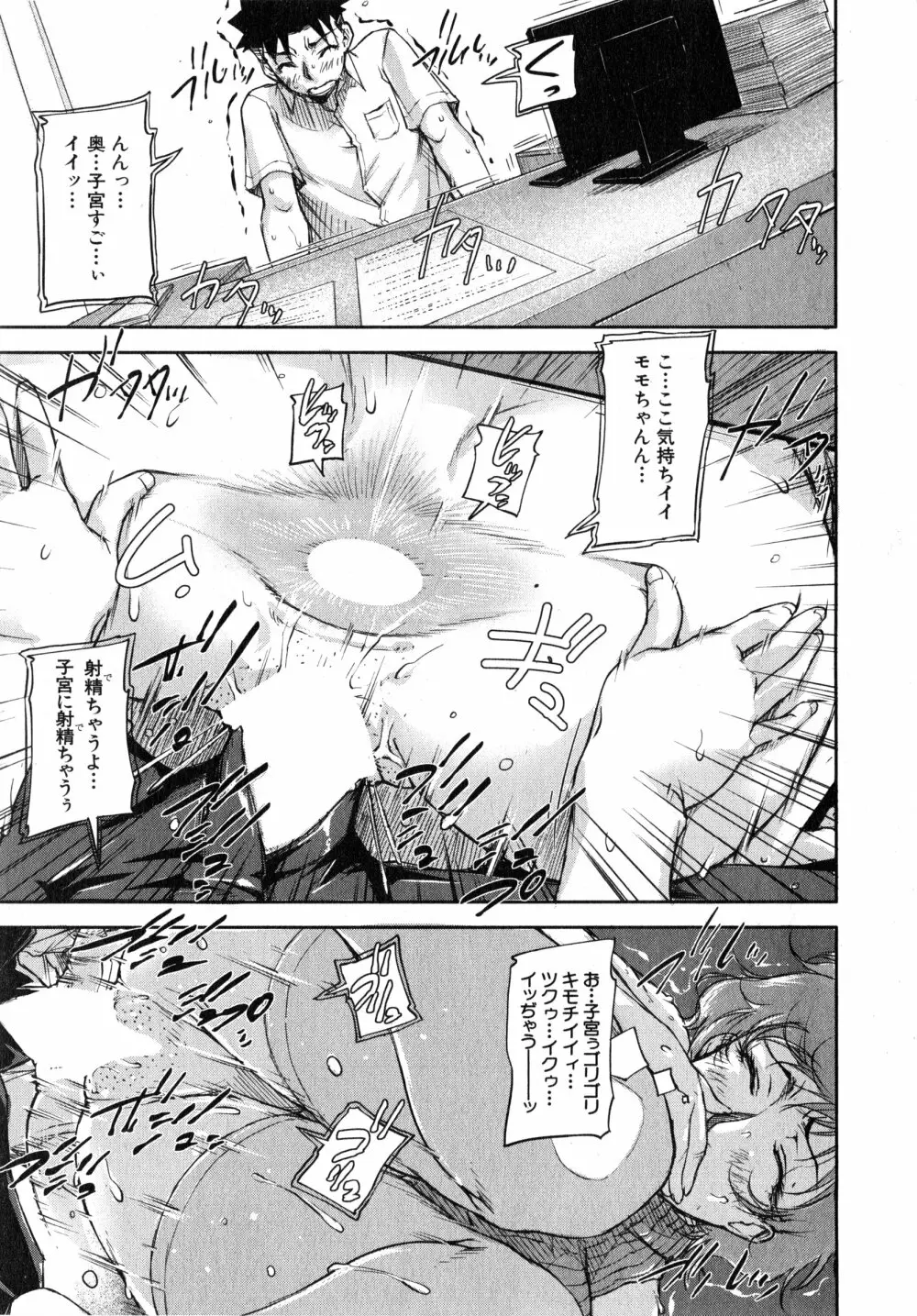 We are the 痴女教師 第1-2話 Page.47
