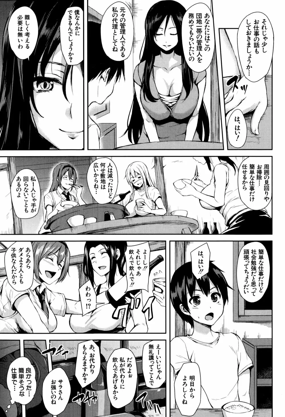 ボクは皆の管理人 第1-3話 - 商業誌 - エロ漫画 - NyaHentai