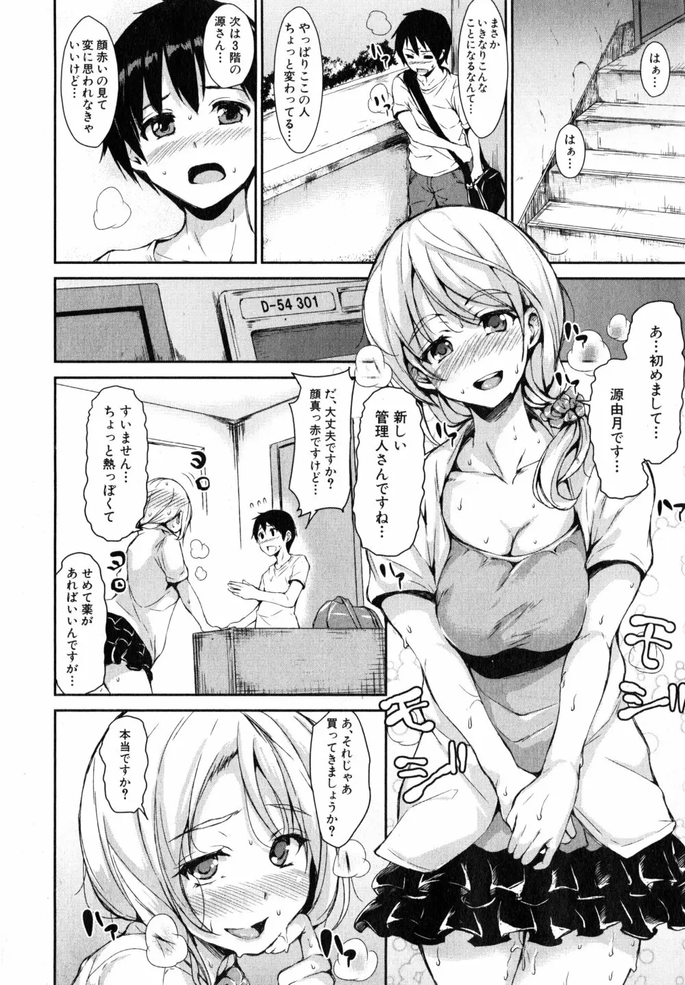 ボクは皆の管理人 第1-3話 - 商業誌 - エロ漫画 - NyaHentai