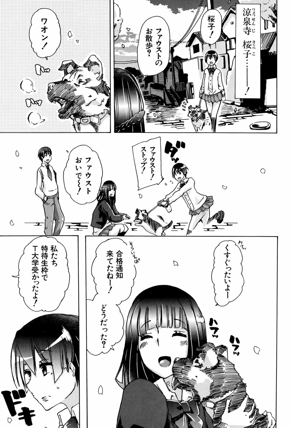 獣姦☆人妻かすみ 第1-3話 Page.3