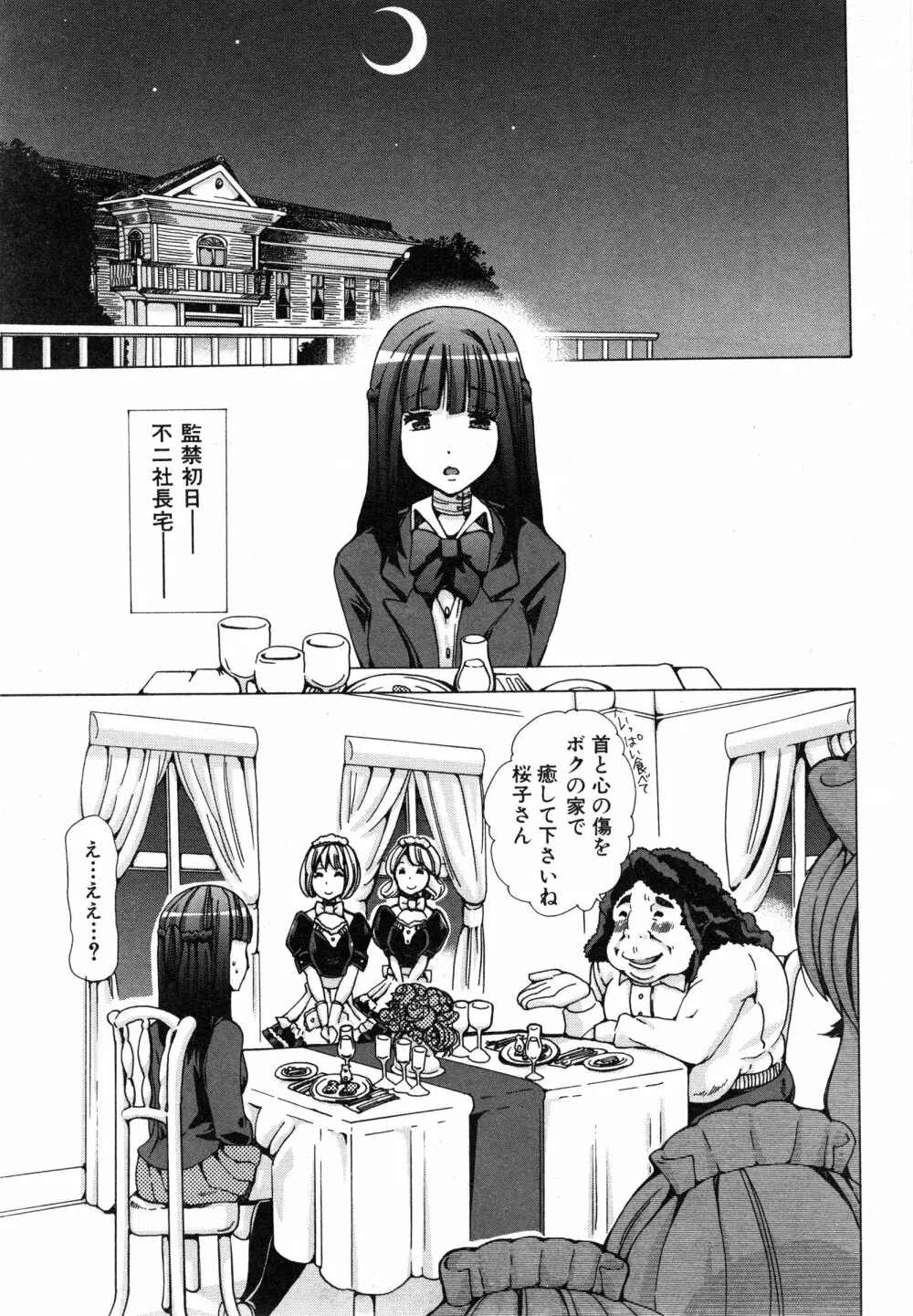 獣姦☆人妻かすみ 第1-3話 Page.33