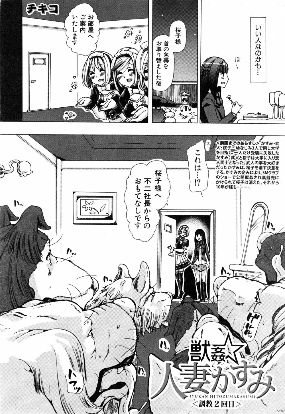 獣姦☆人妻かすみ 第1-3話 Page.34