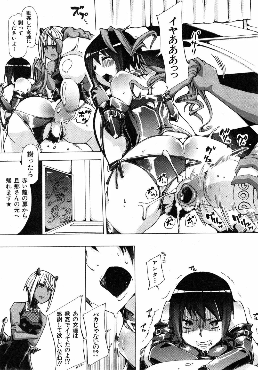 獣姦☆人妻かすみ 第1-3話 Page.43