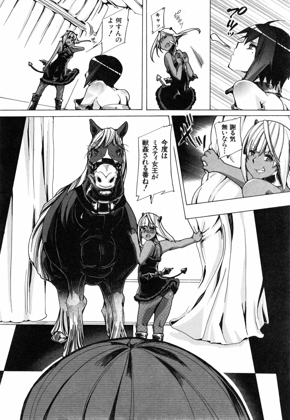 獣姦☆人妻かすみ 第1-3話 Page.44