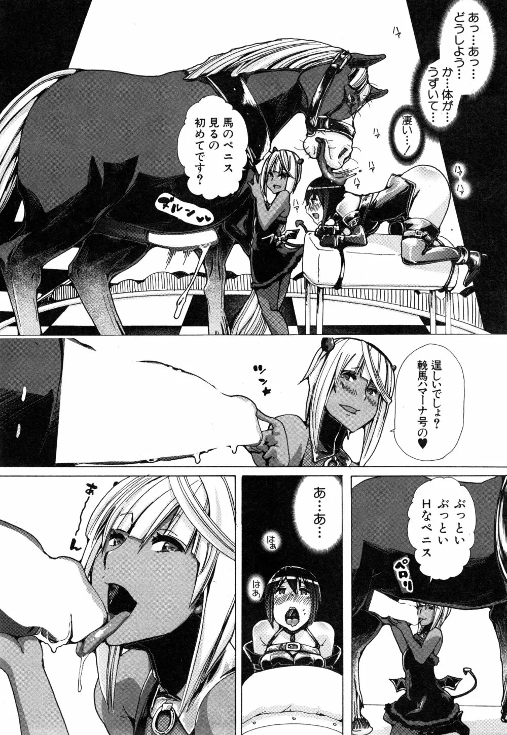 獣姦☆人妻かすみ 第1-3話 Page.46