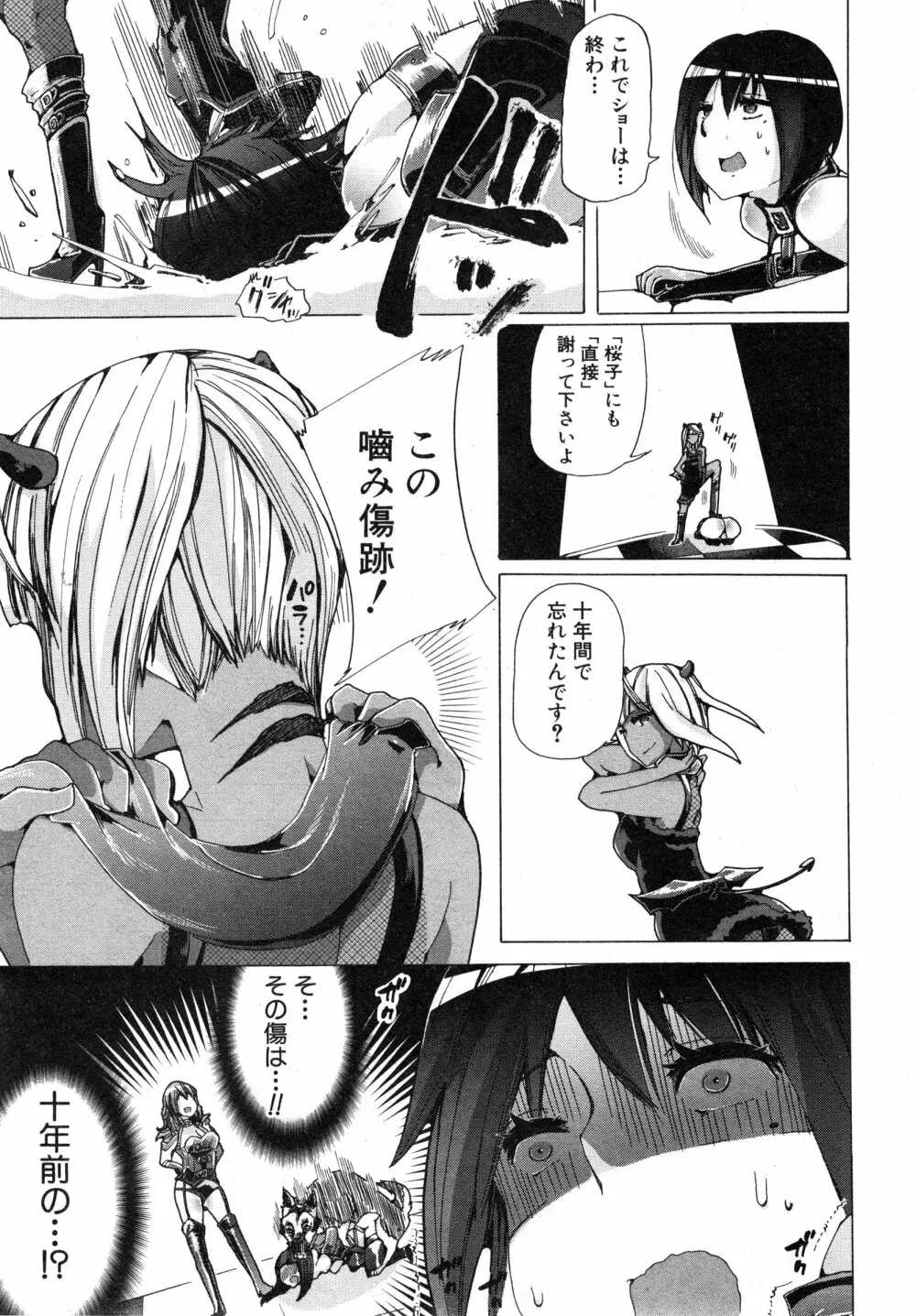 獣姦☆人妻かすみ 第1-3話 Page.65