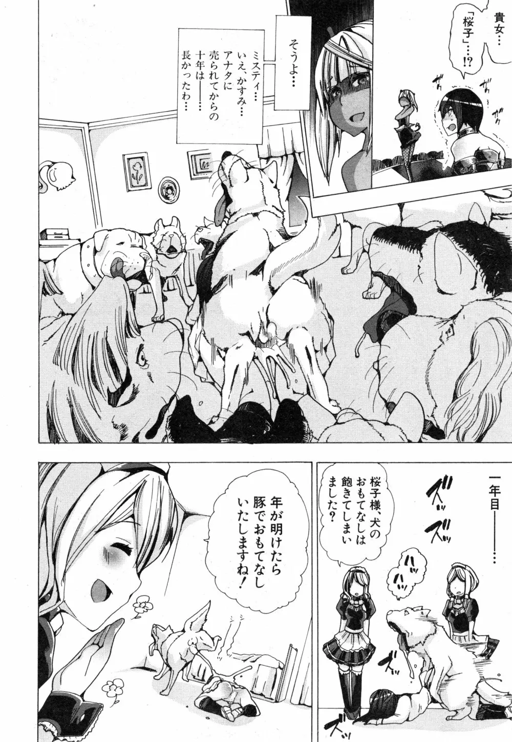 獣姦☆人妻かすみ 第1-3話 Page.66