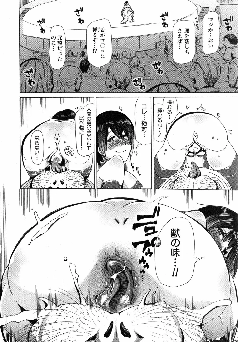 獣姦☆人妻かすみ 第1-3話 Page.88