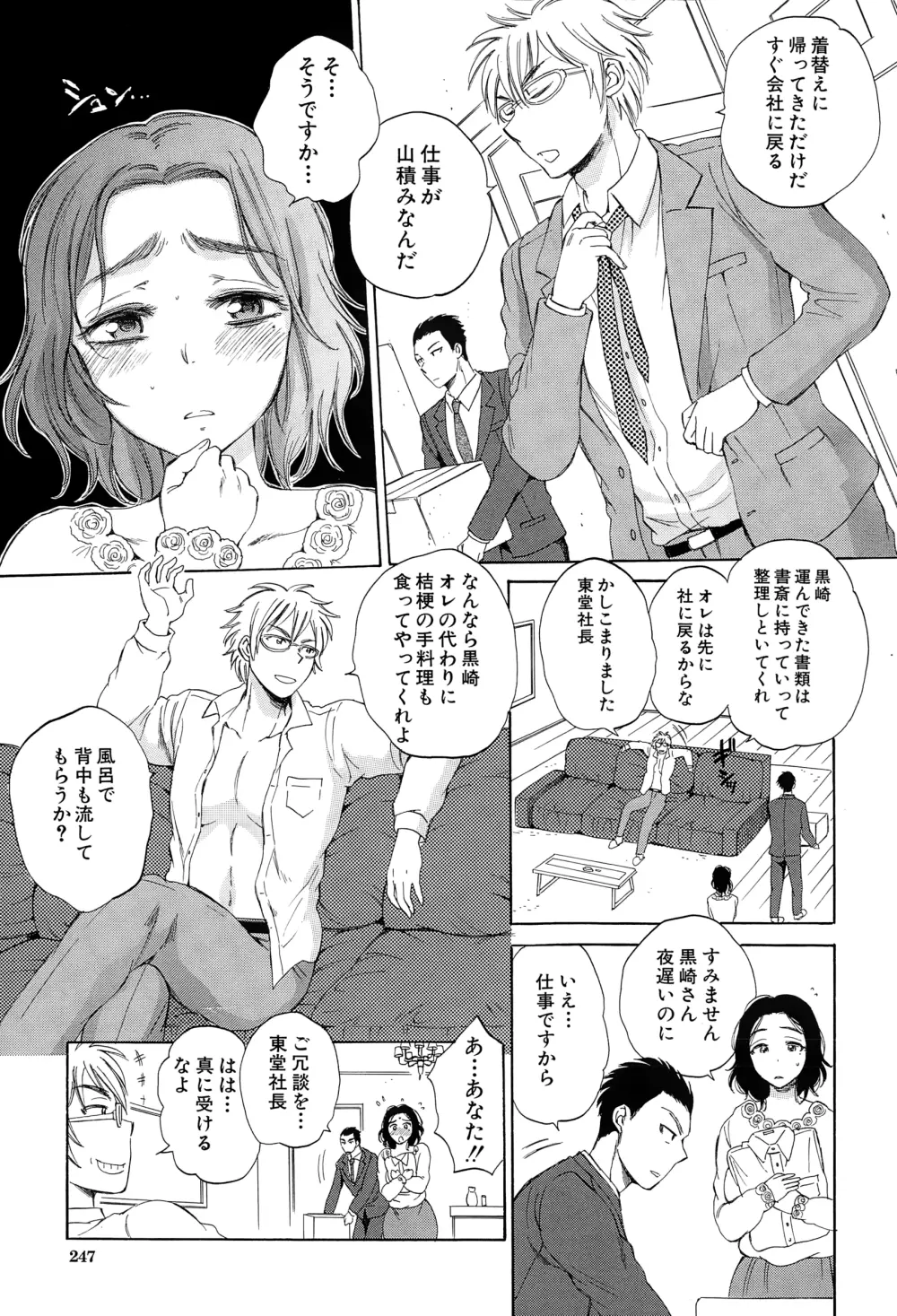 COMIC 夢幻転生 2015年1月号 Page.246