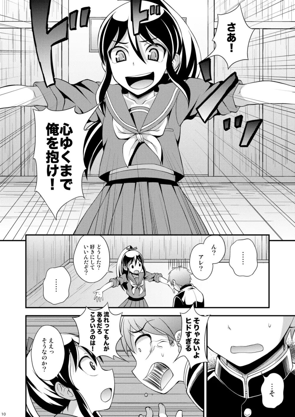幼なじみとセーラー服 Page.10