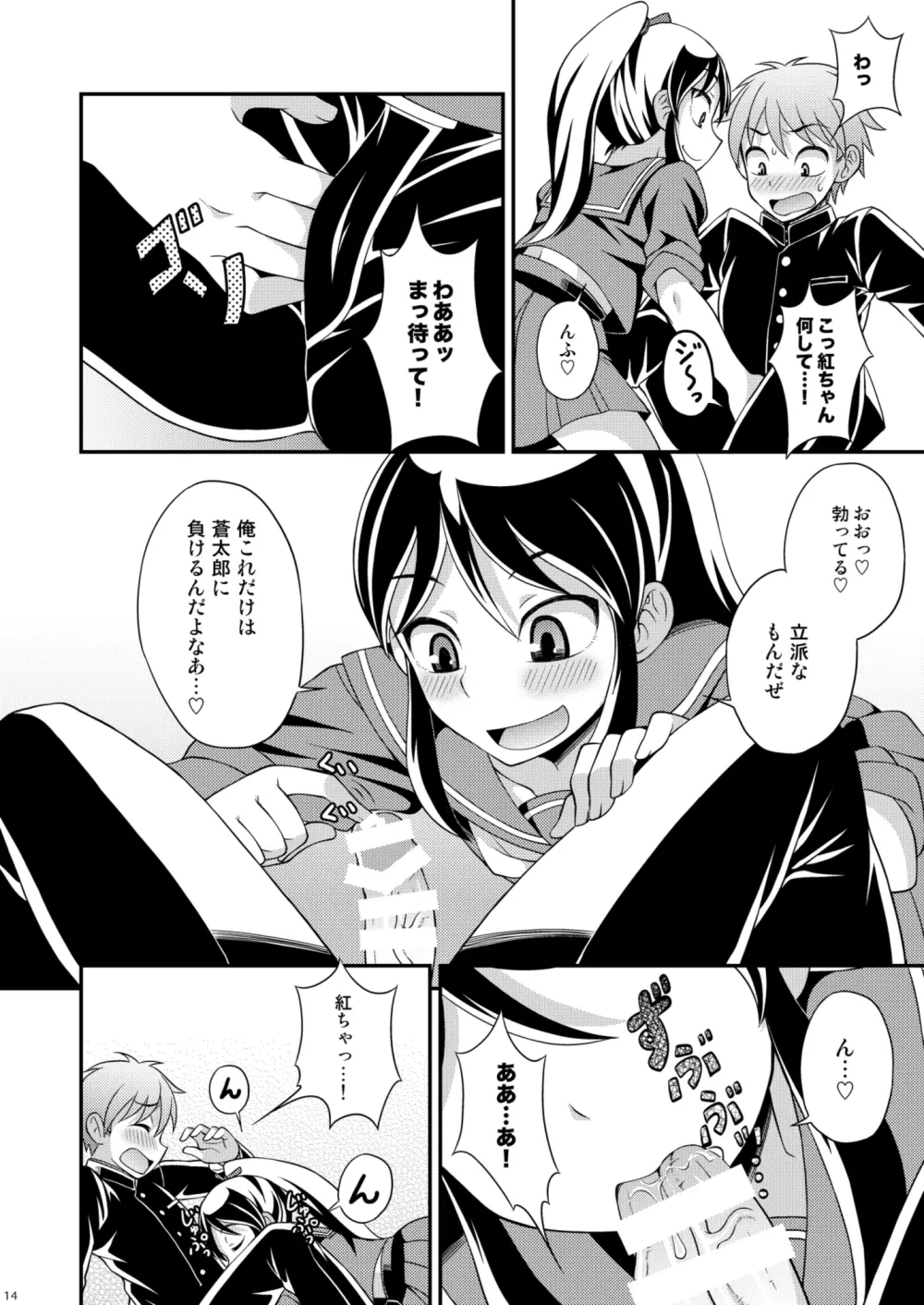 幼なじみとセーラー服 Page.14