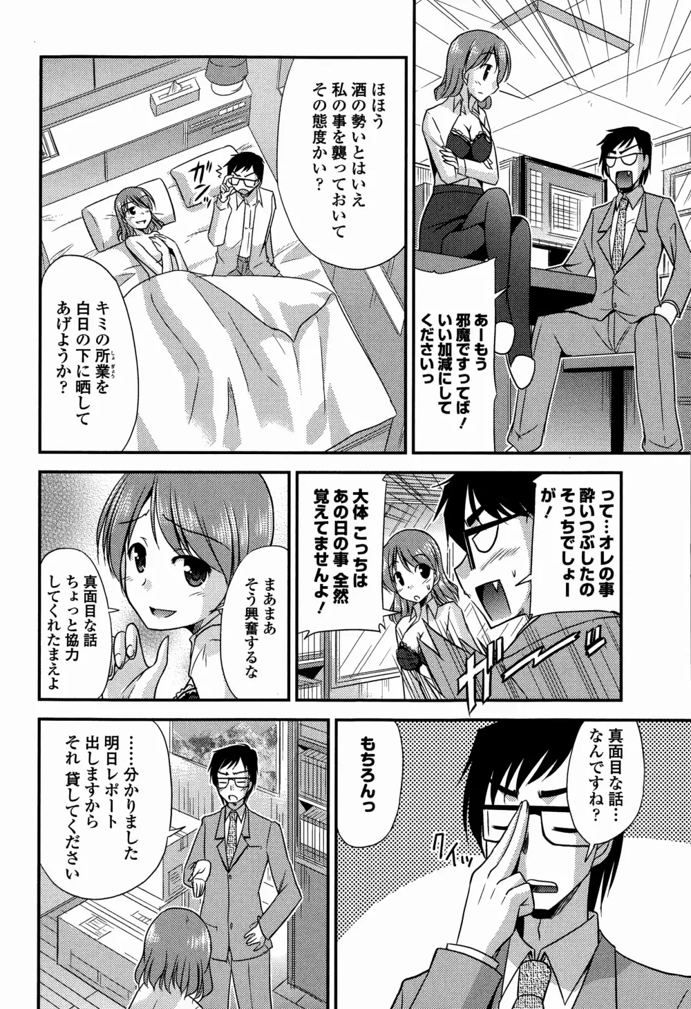 COMICエウロパ 2015年1月号 Page.238