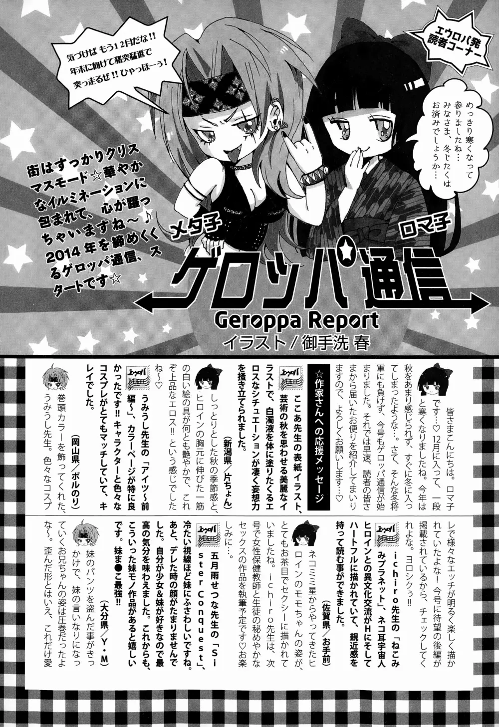 COMICエウロパ 2015年1月号 Page.330