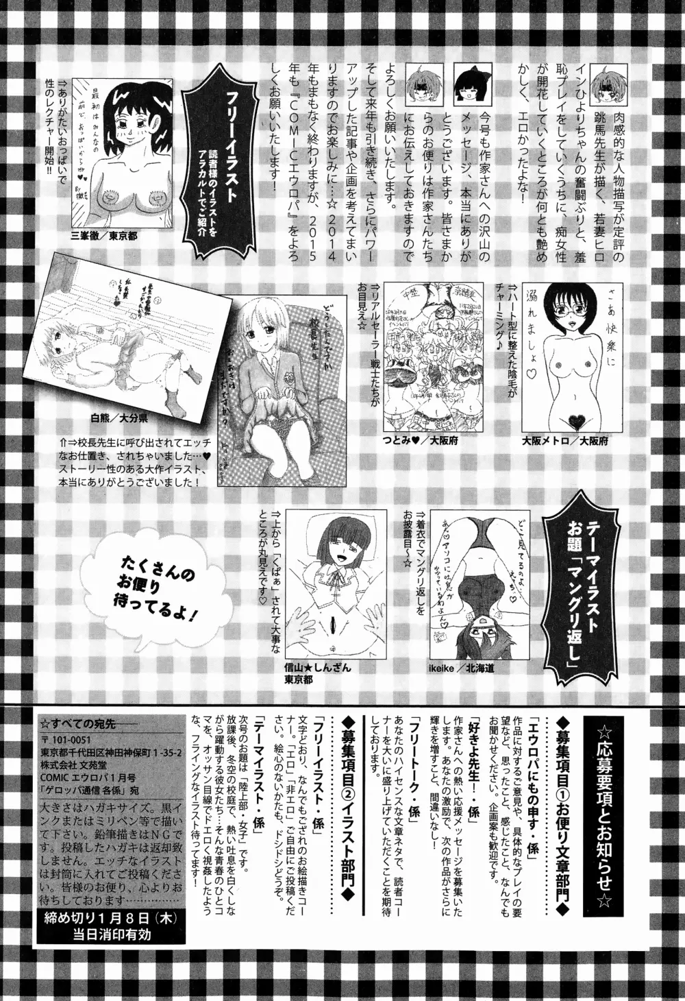 COMICエウロパ 2015年1月号 Page.332